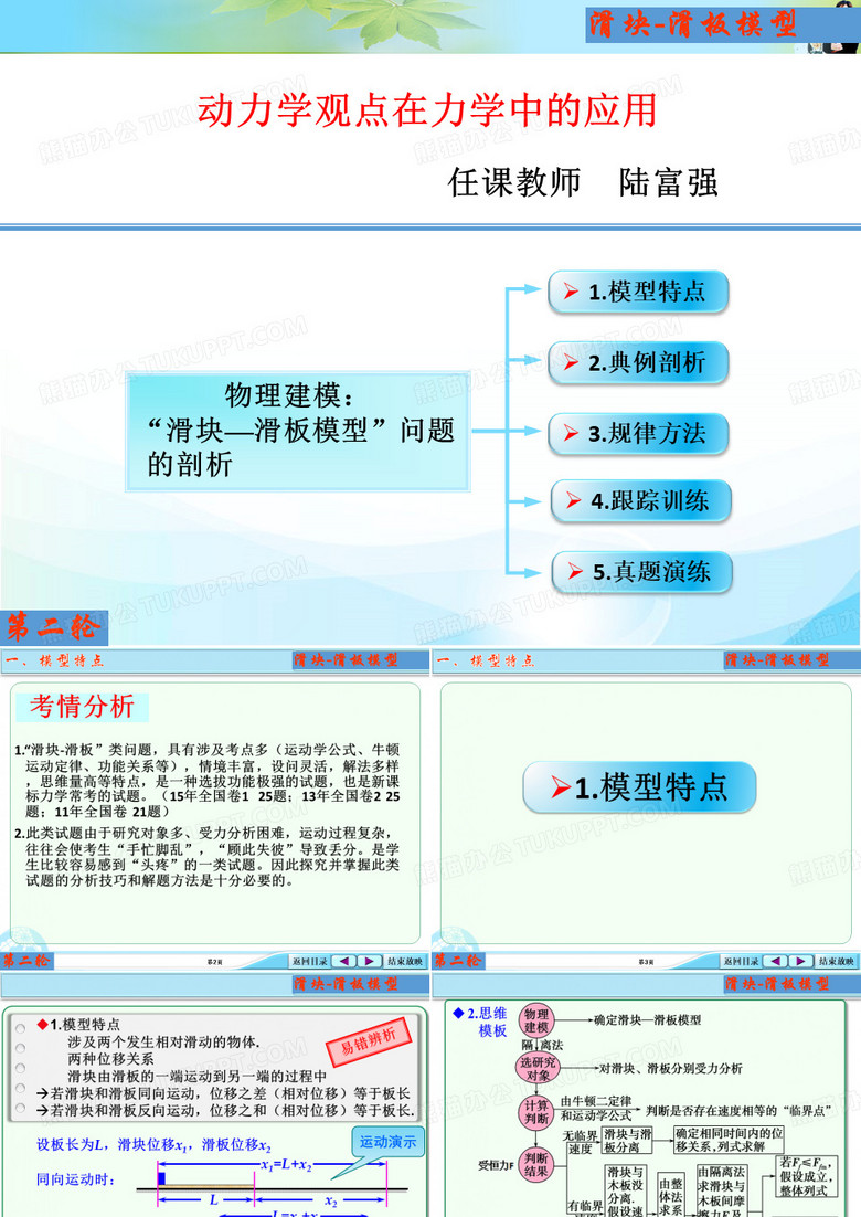 滑块滑板模型