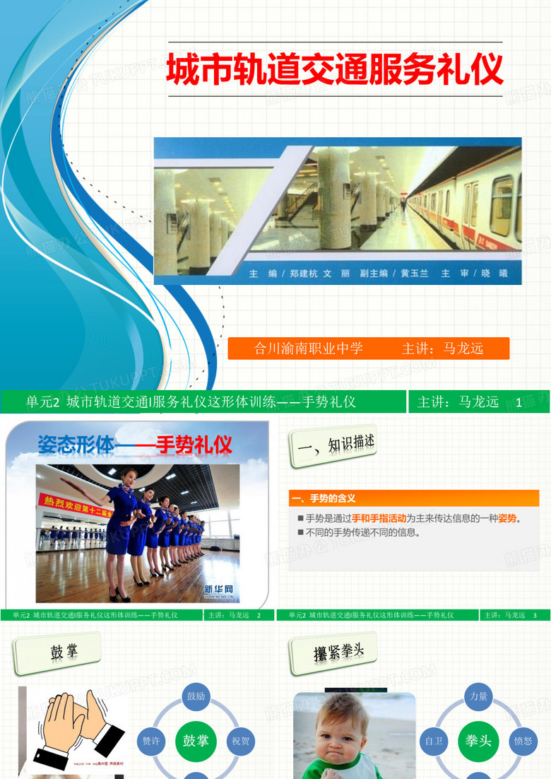 手势礼仪