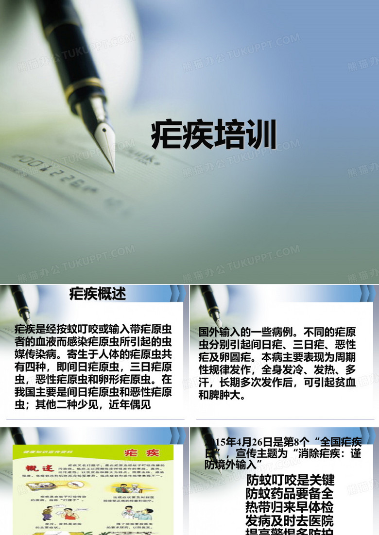 疟疾
