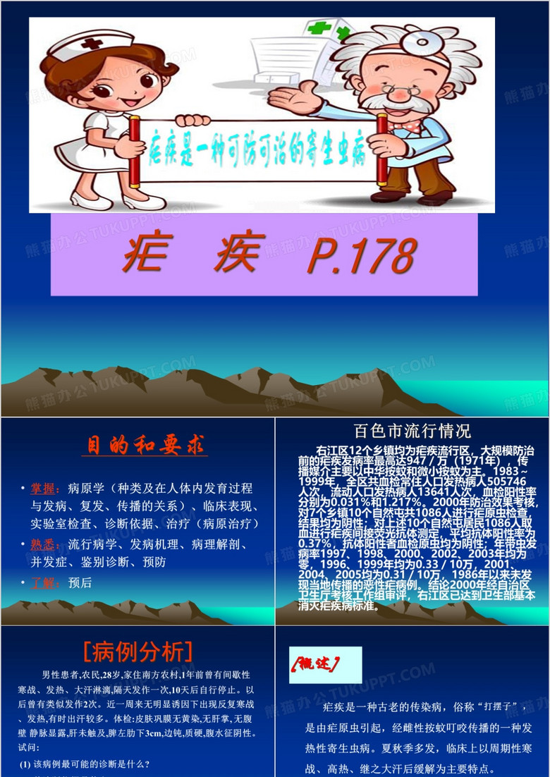 疟疾