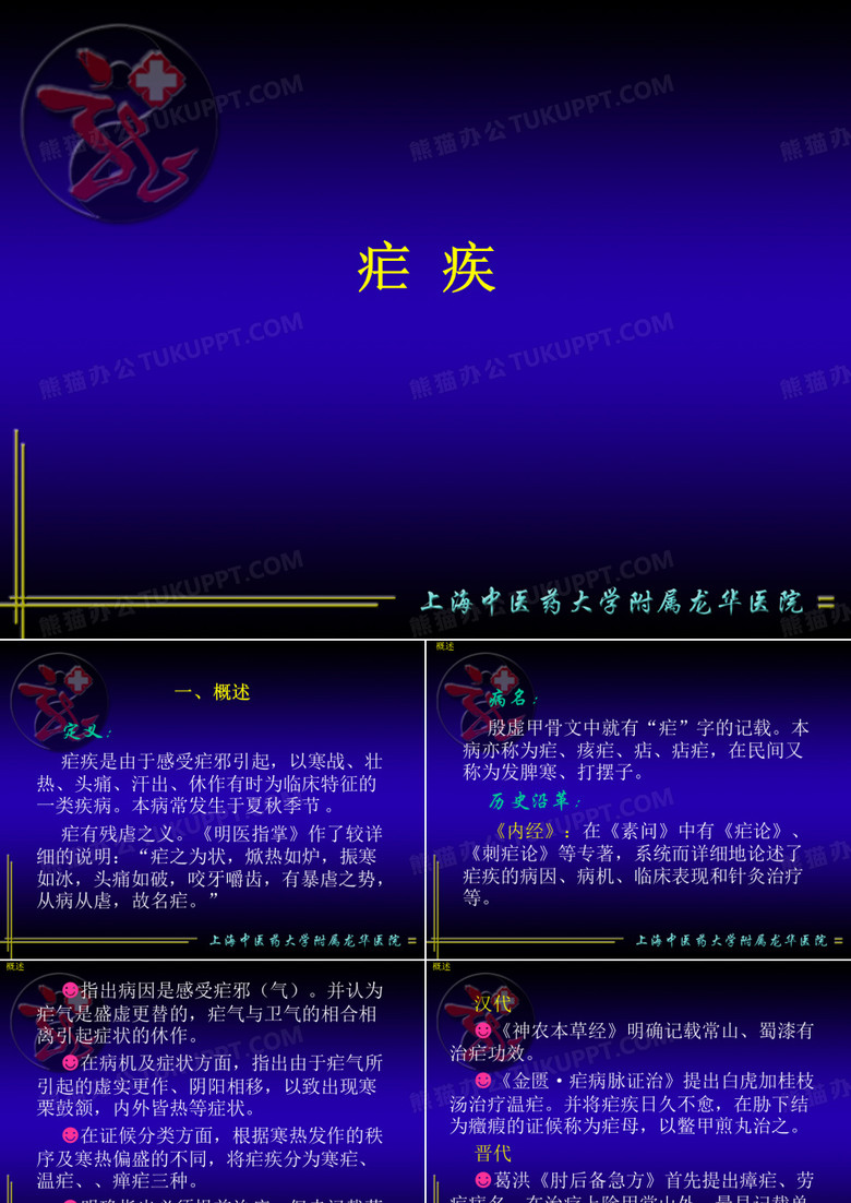 疟疾