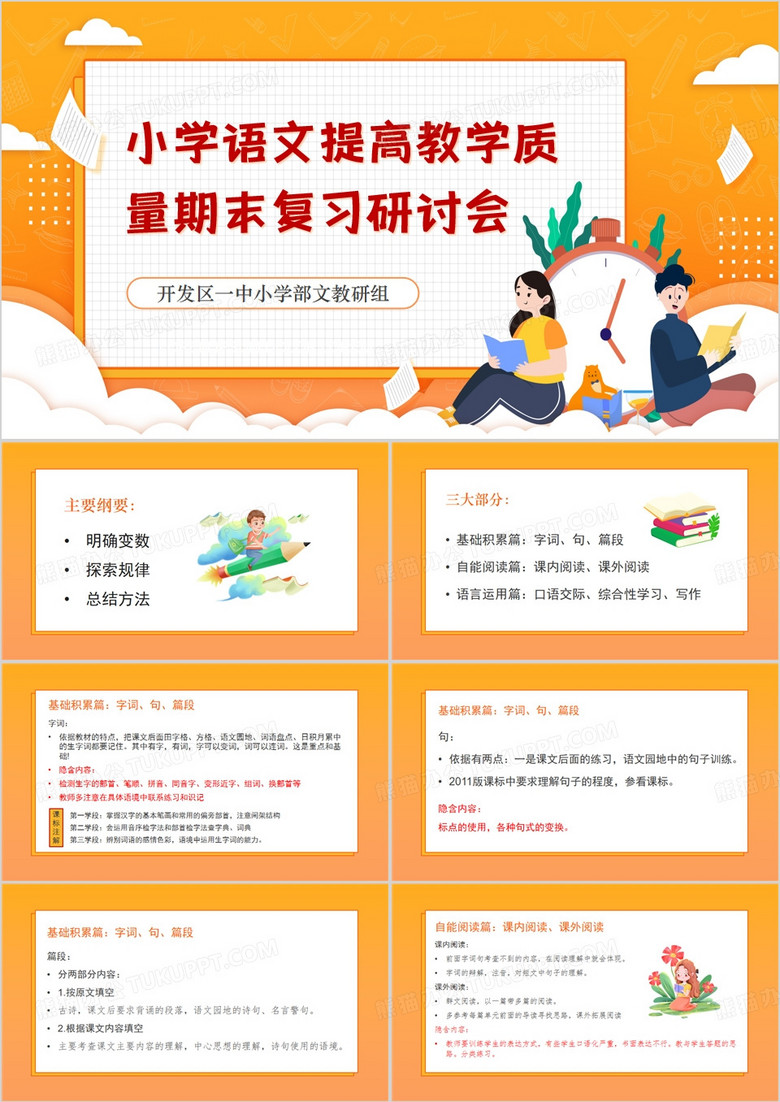 黄色扁平化语文复习策略PPT模板