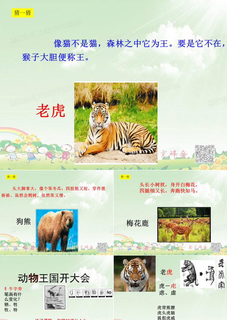 动物王国开大会