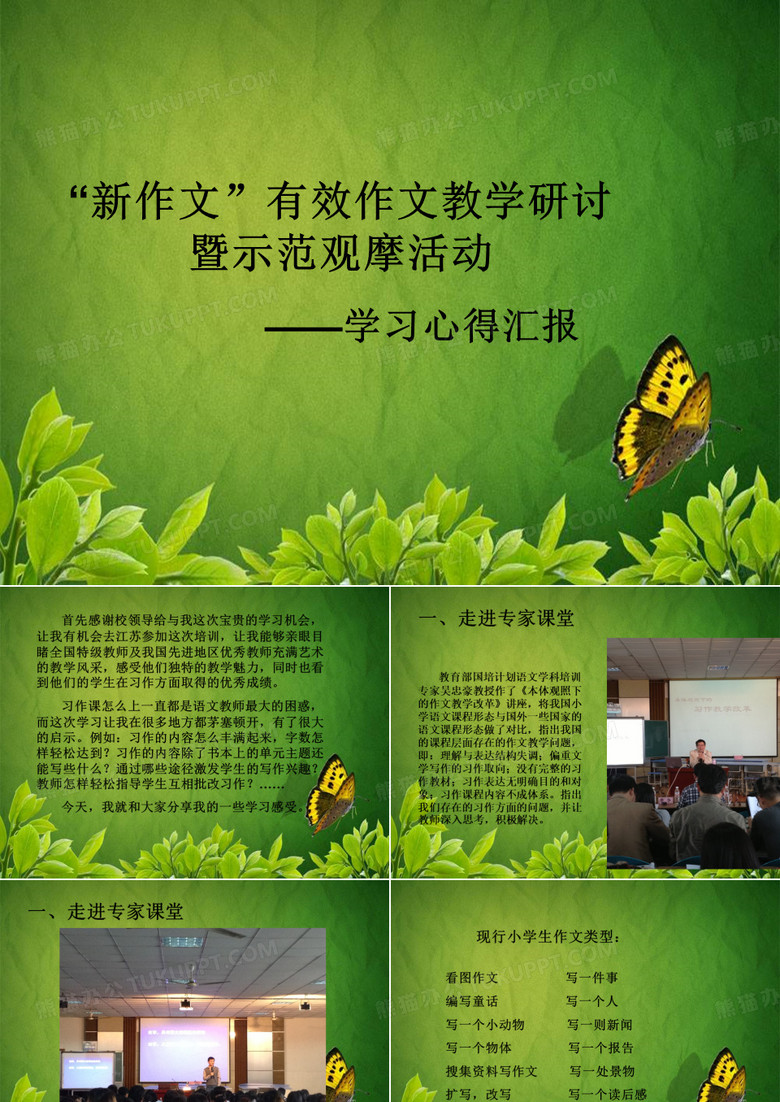 教师讲坛