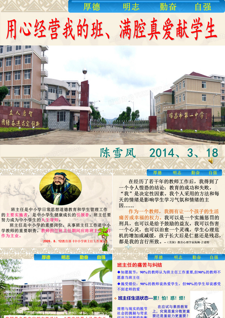班主任讲坛