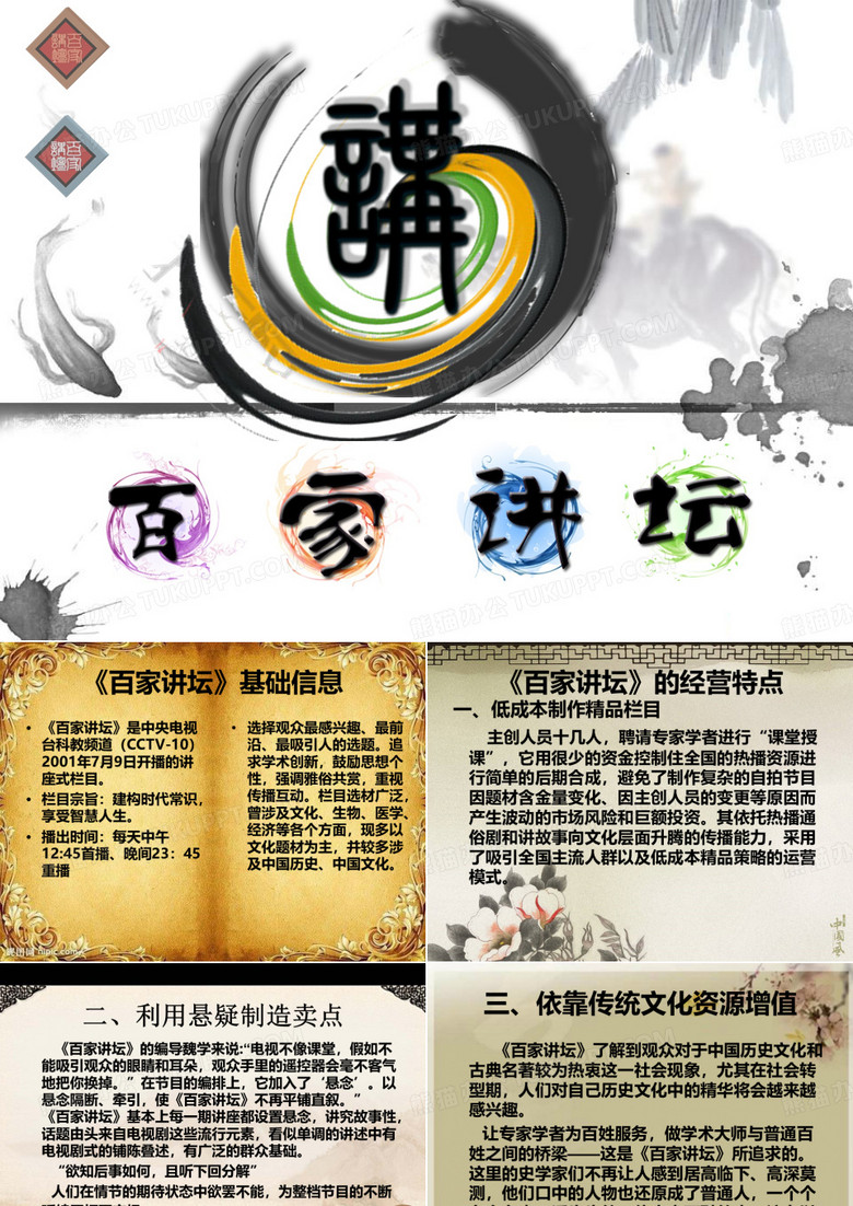 百家讲坛