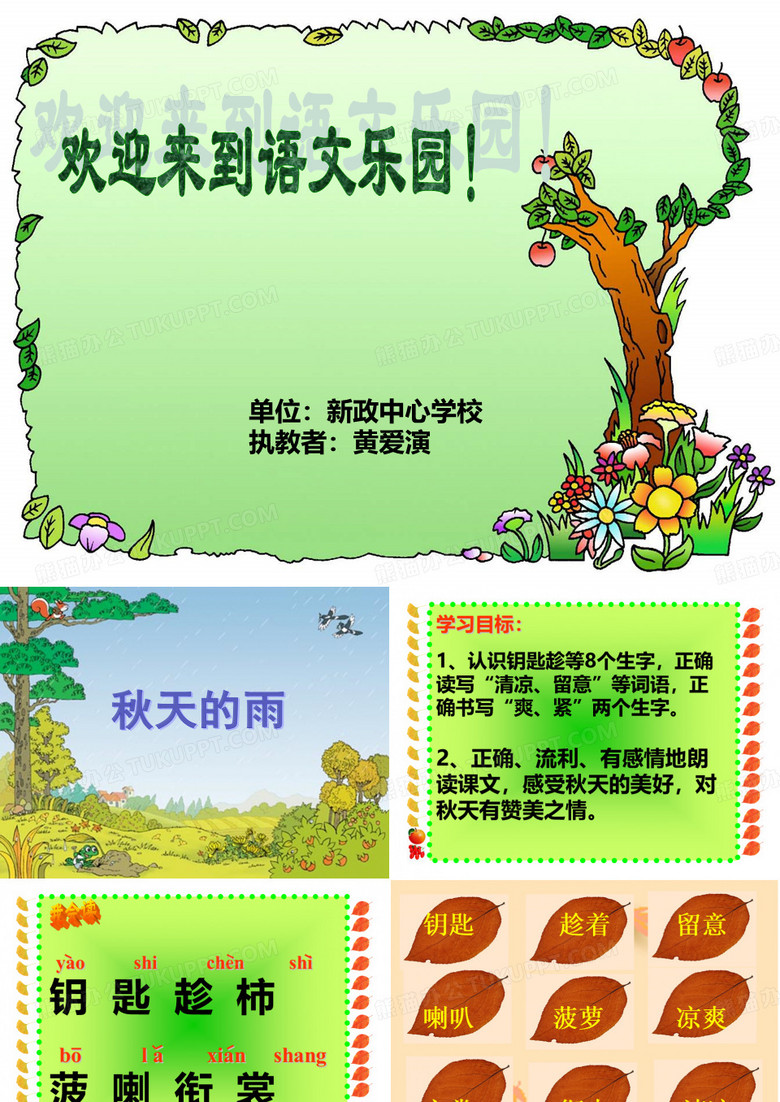 《秋天的雨》