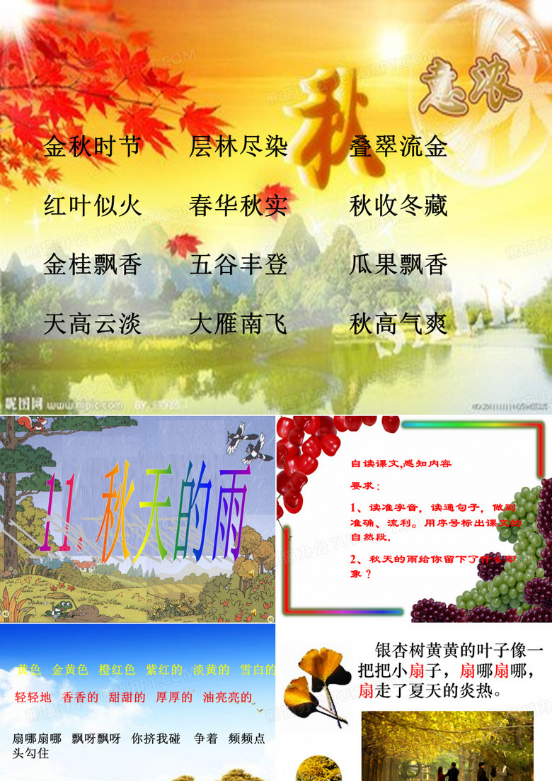 《秋天的雨》