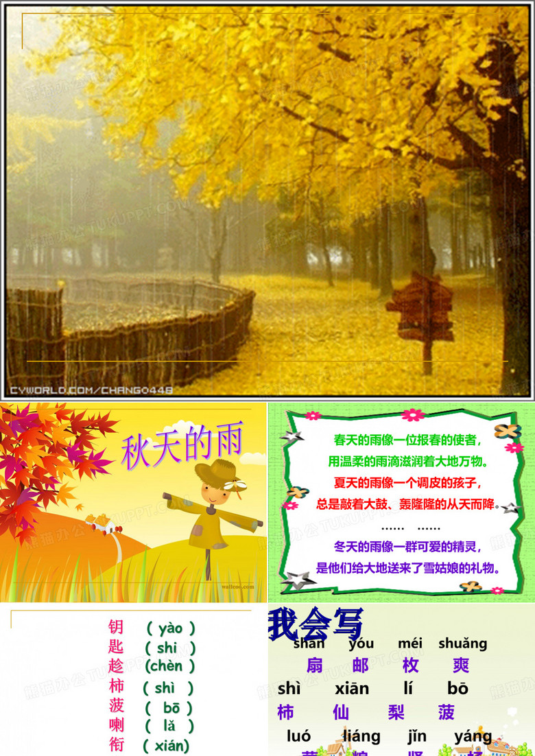 秋天的雨