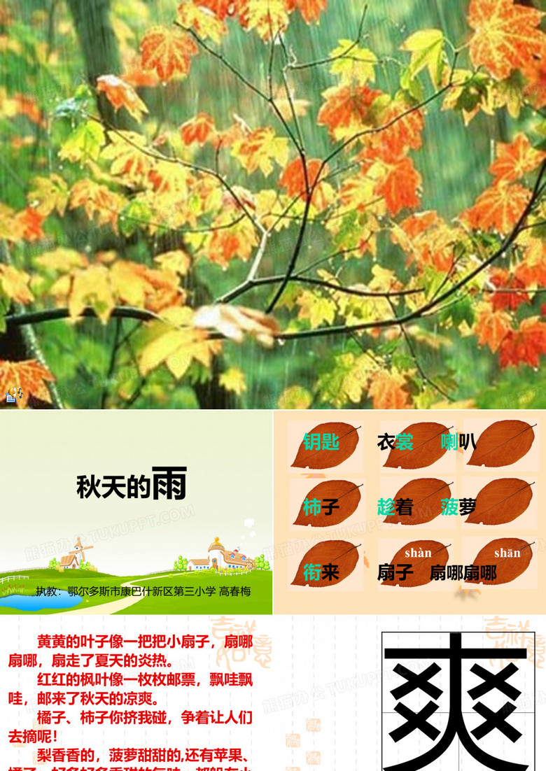 秋天的雨