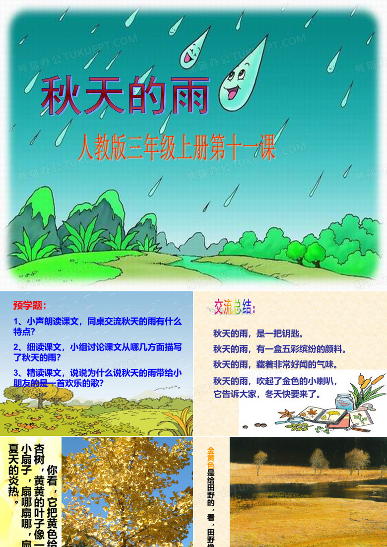 秋天的雨