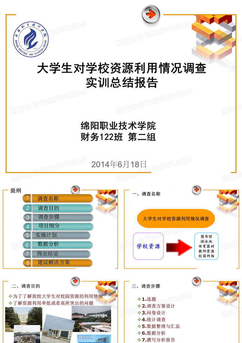 统计实训总结报告