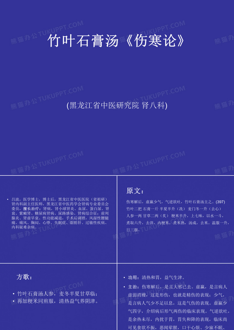 9.竹叶石膏汤
