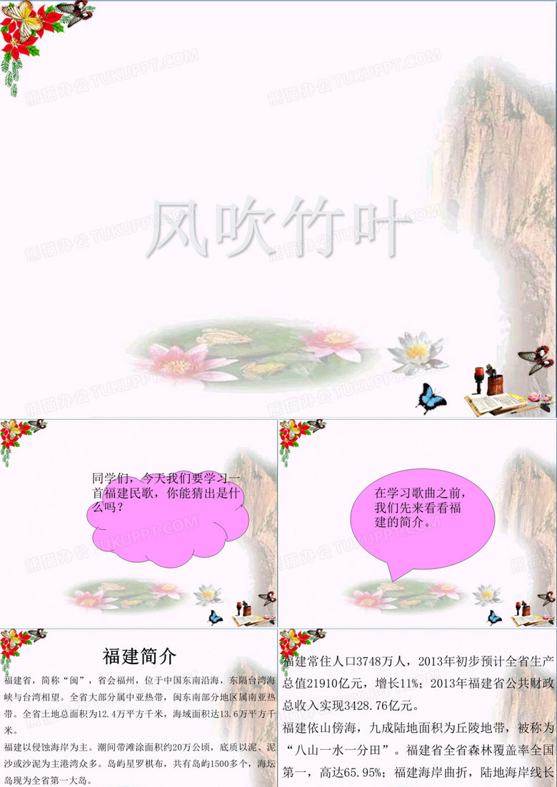 六年级音乐上册第9课风吹竹叶PPT课件湘艺版 六年级音乐上册第9课风吹竹叶PPT课件湘艺版