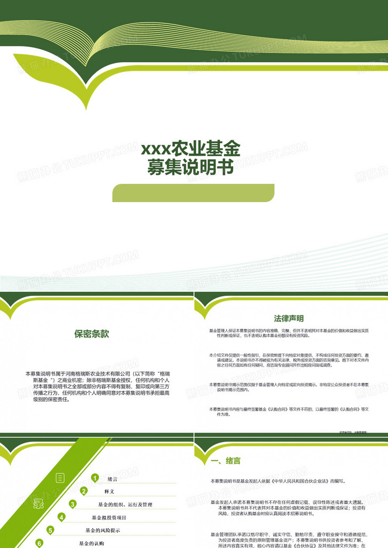 xxx农业基金路演