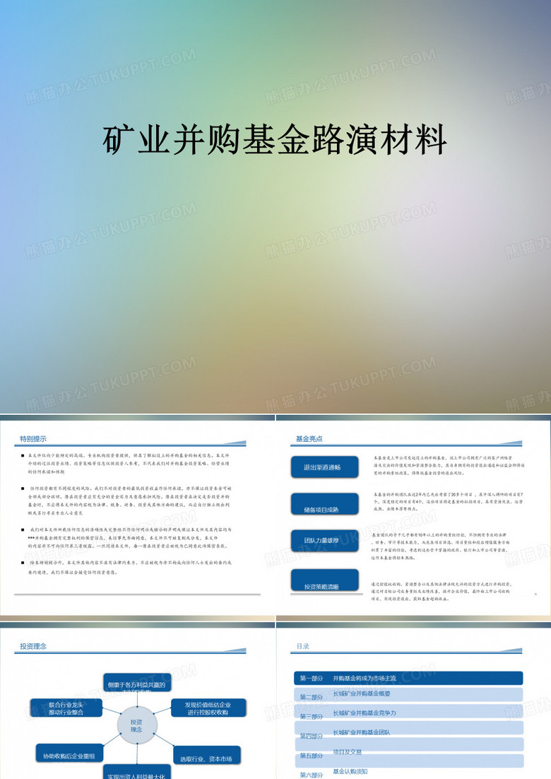 矿业并购基金路演材料