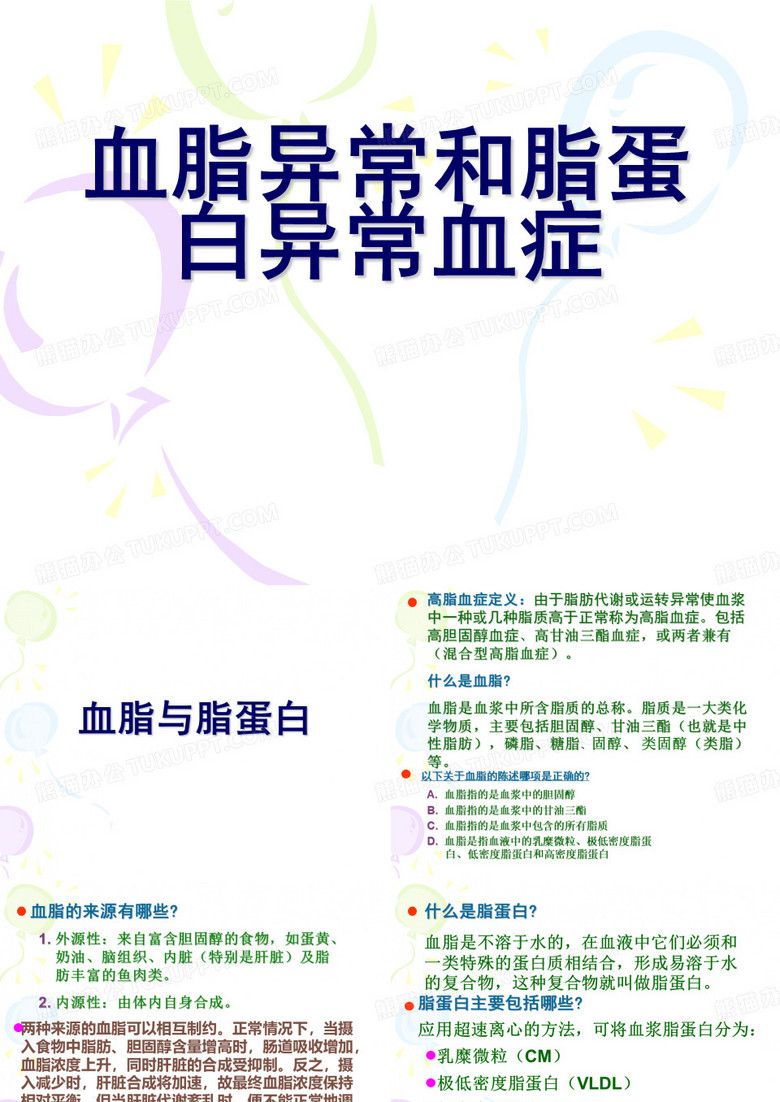 血脂异常和脂蛋白异常血症