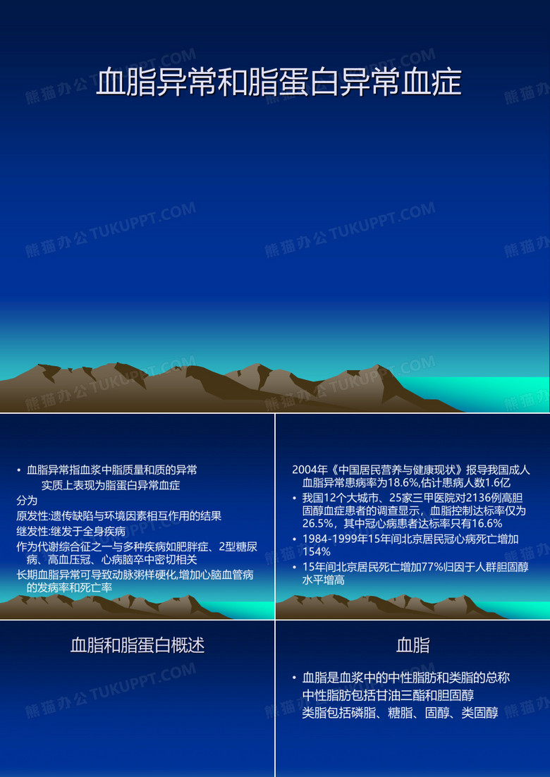 血脂异常和脂蛋白异常血症