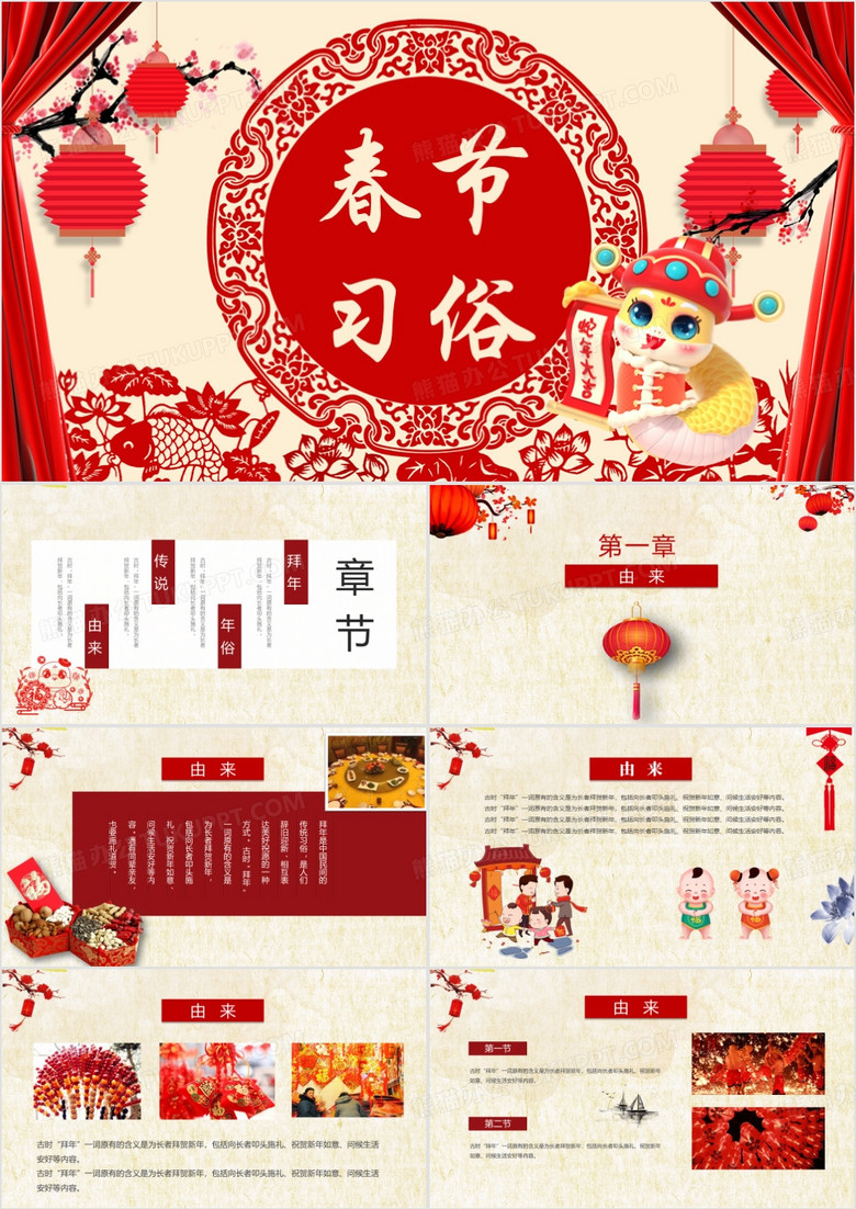 红色喜庆中国风春节新年春节习俗PPT模版