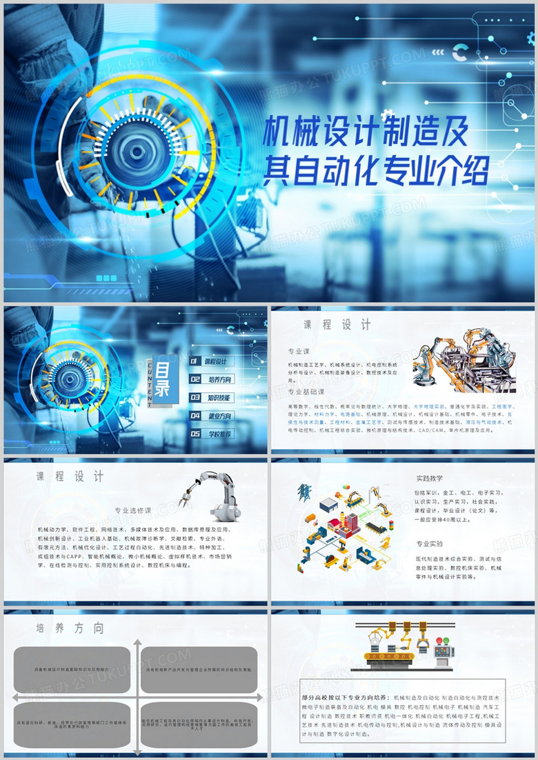 机械设计制造及其自动化专业介绍PPT模板