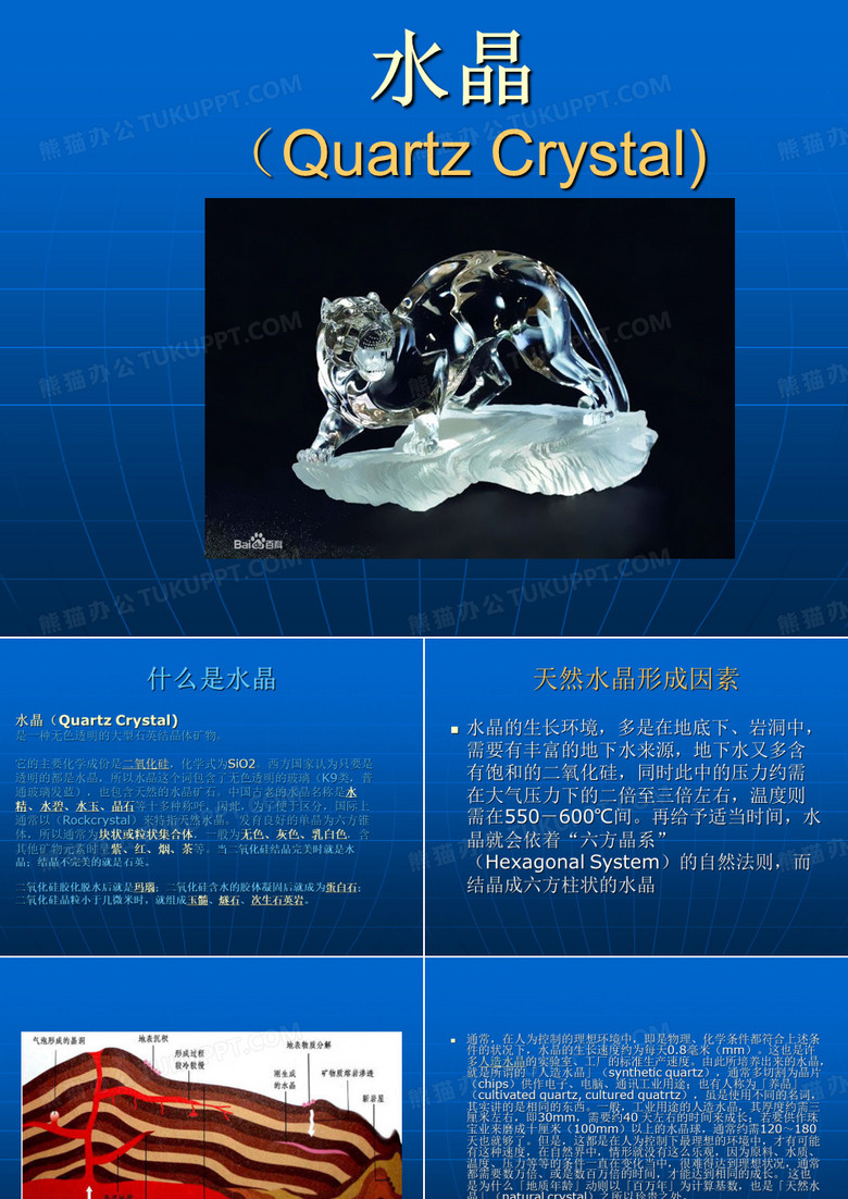 水晶知识