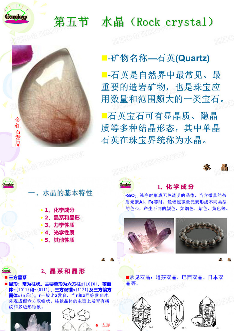 水晶简介