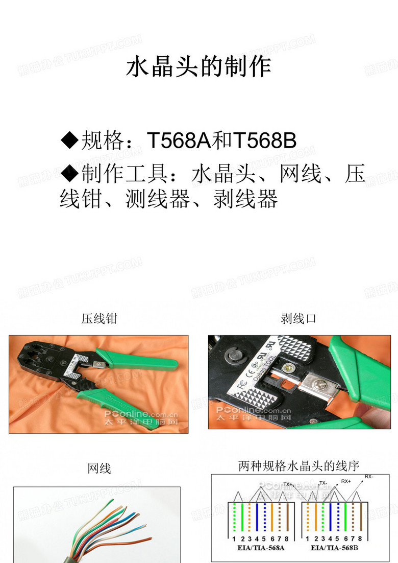 水晶头的制作