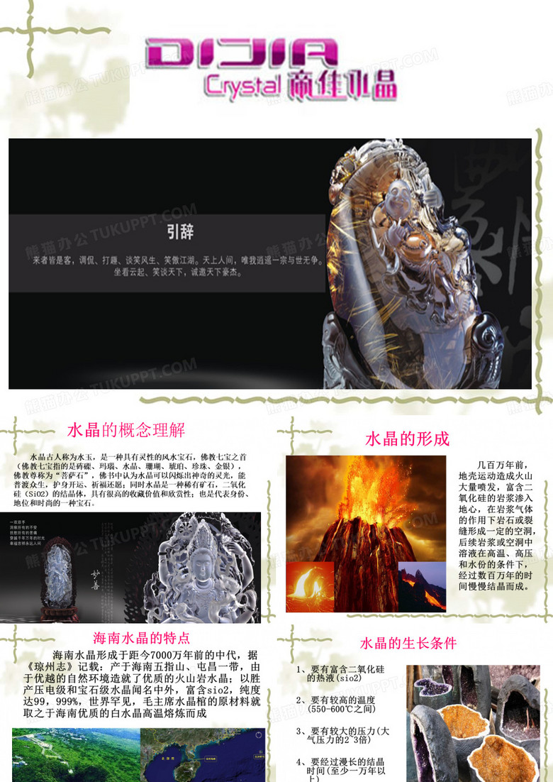 水晶知识培训