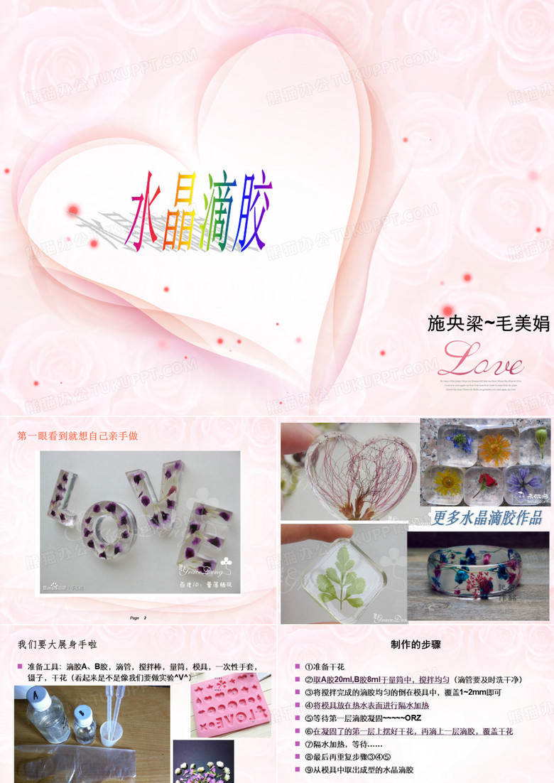 水晶滴胶2