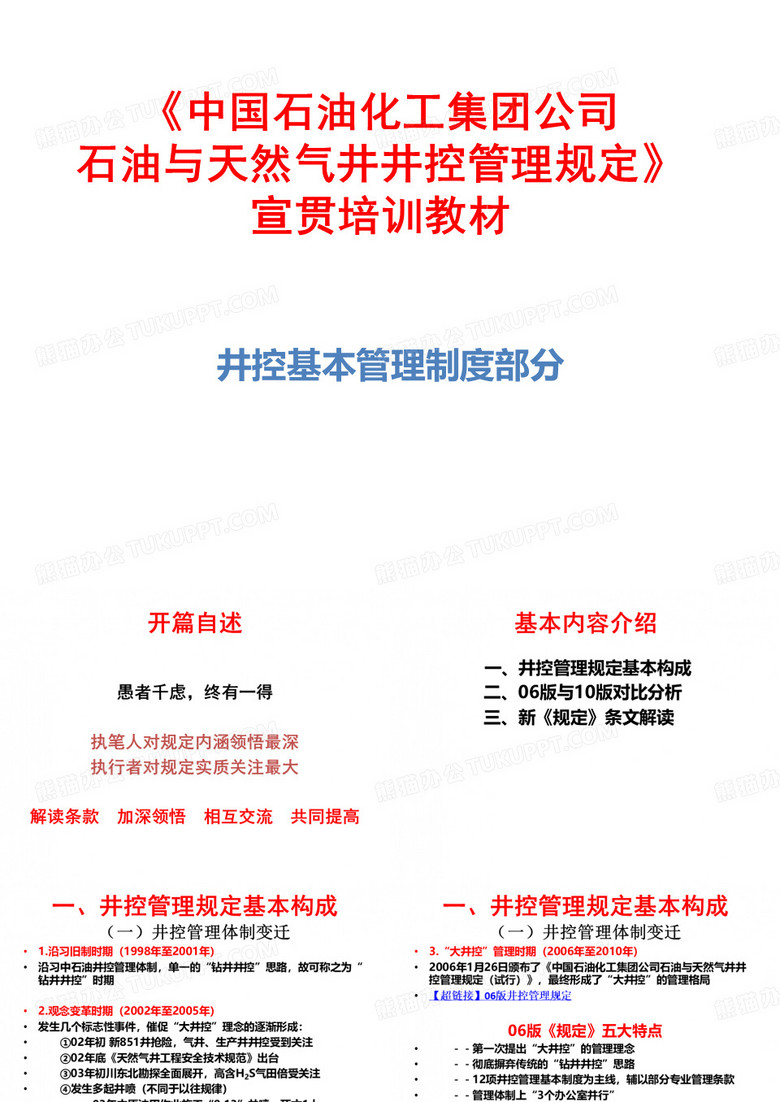 《中国石油化工集团公司石油与天然气井井控管理规定》》