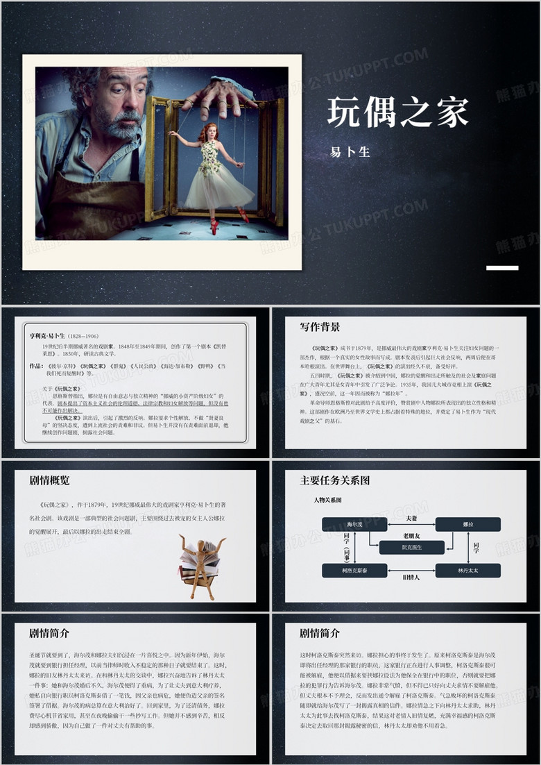 蓝色玩偶之家教育课件PPT模板