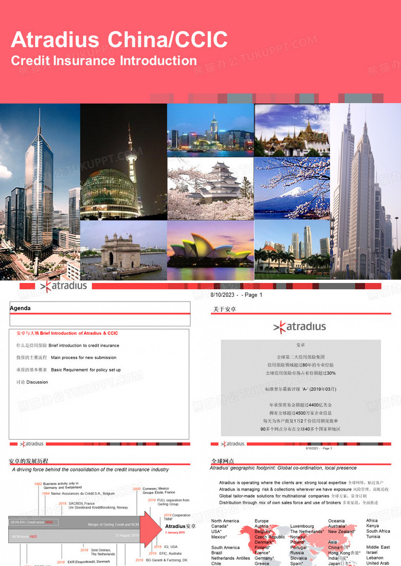 2019大地国内贸易信用保险培训ppt-文档资料