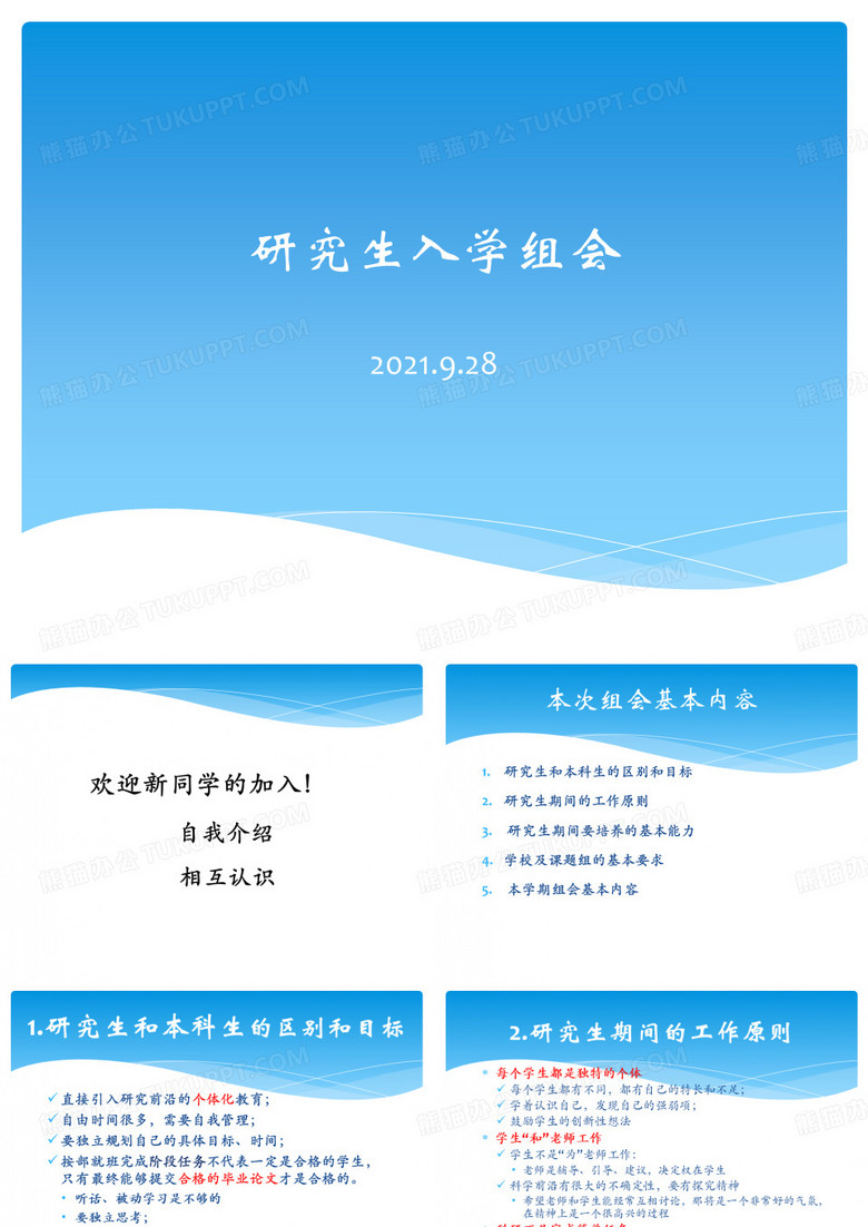 研究生组会ppt