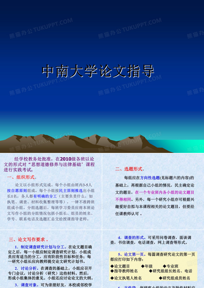 中南大学指导