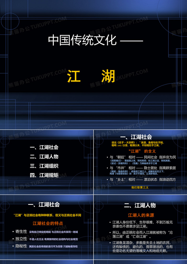 江湖