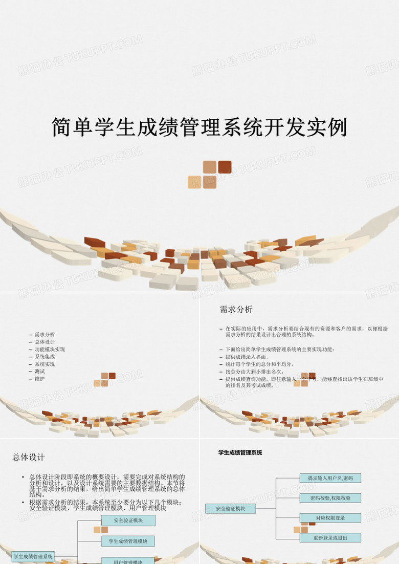 简单学生成绩管理系统开发实例