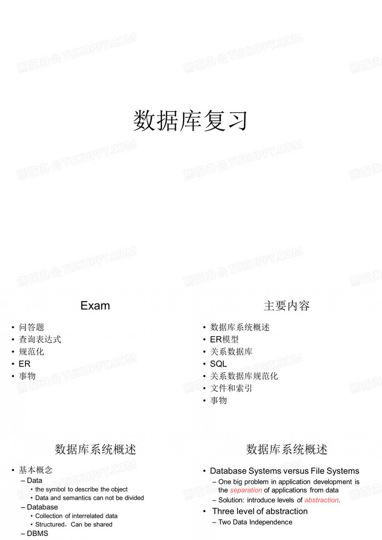 东北大学数据库复习