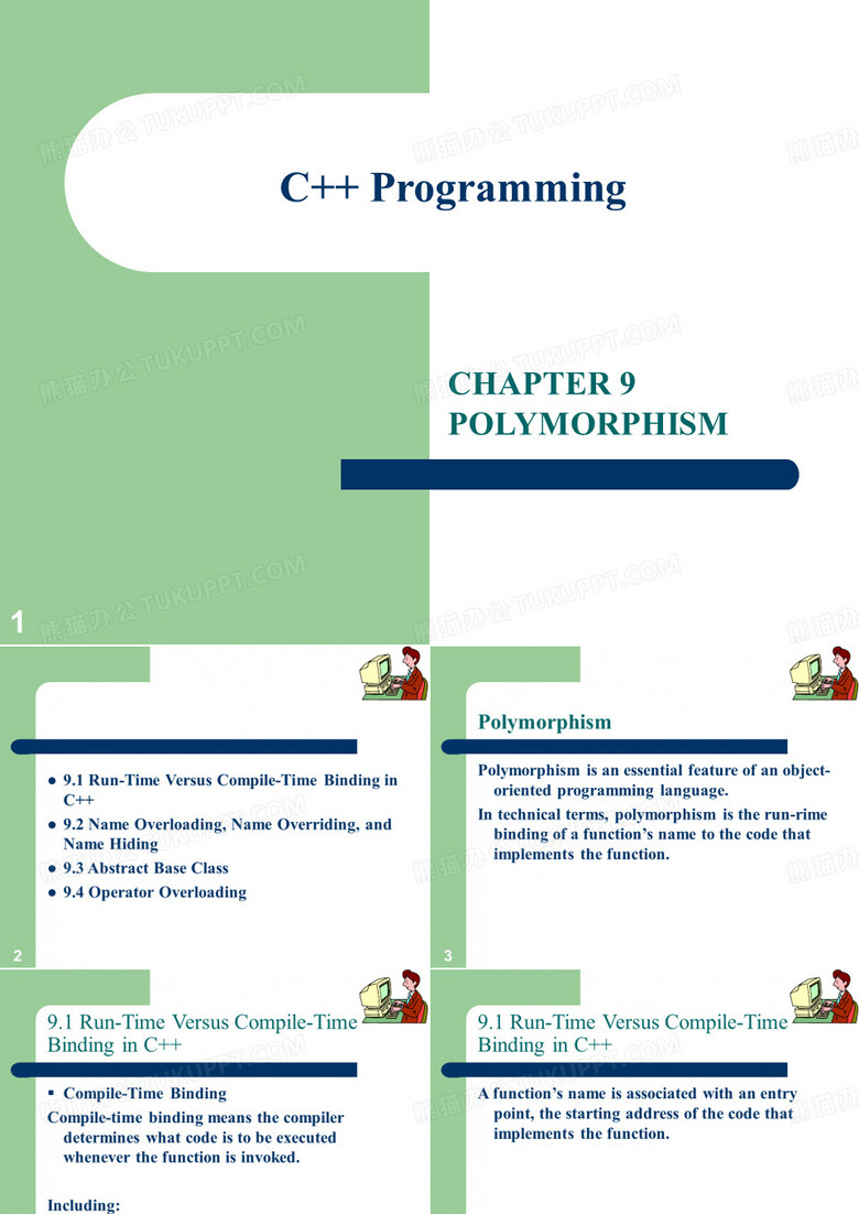 东北大学C++课件
