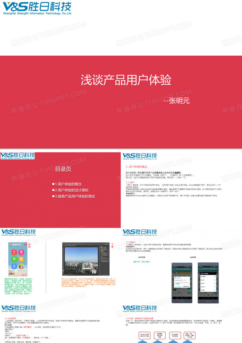 浅谈产品用户体验