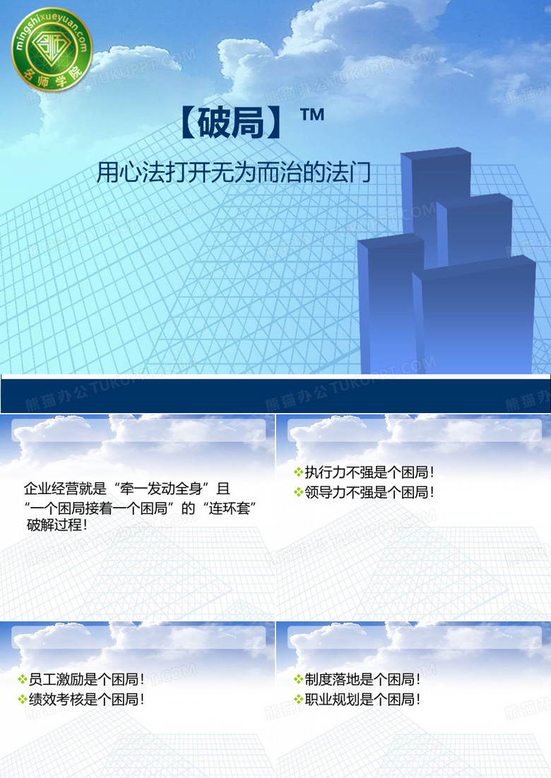 破局-领导力培训案例