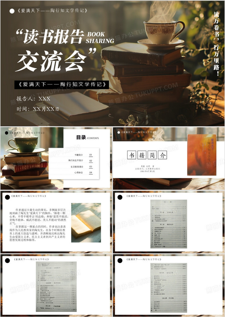 清新简约风读书报告交流会PPT模板