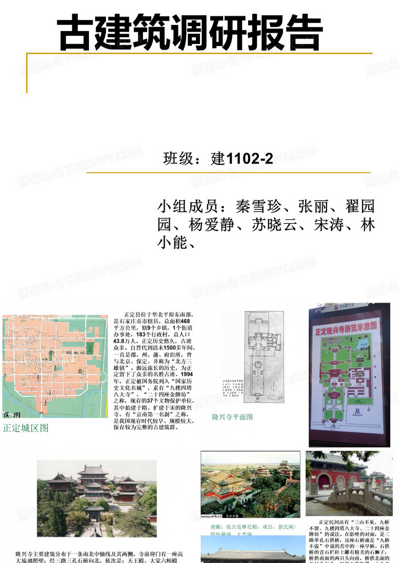 古建史隆兴寺