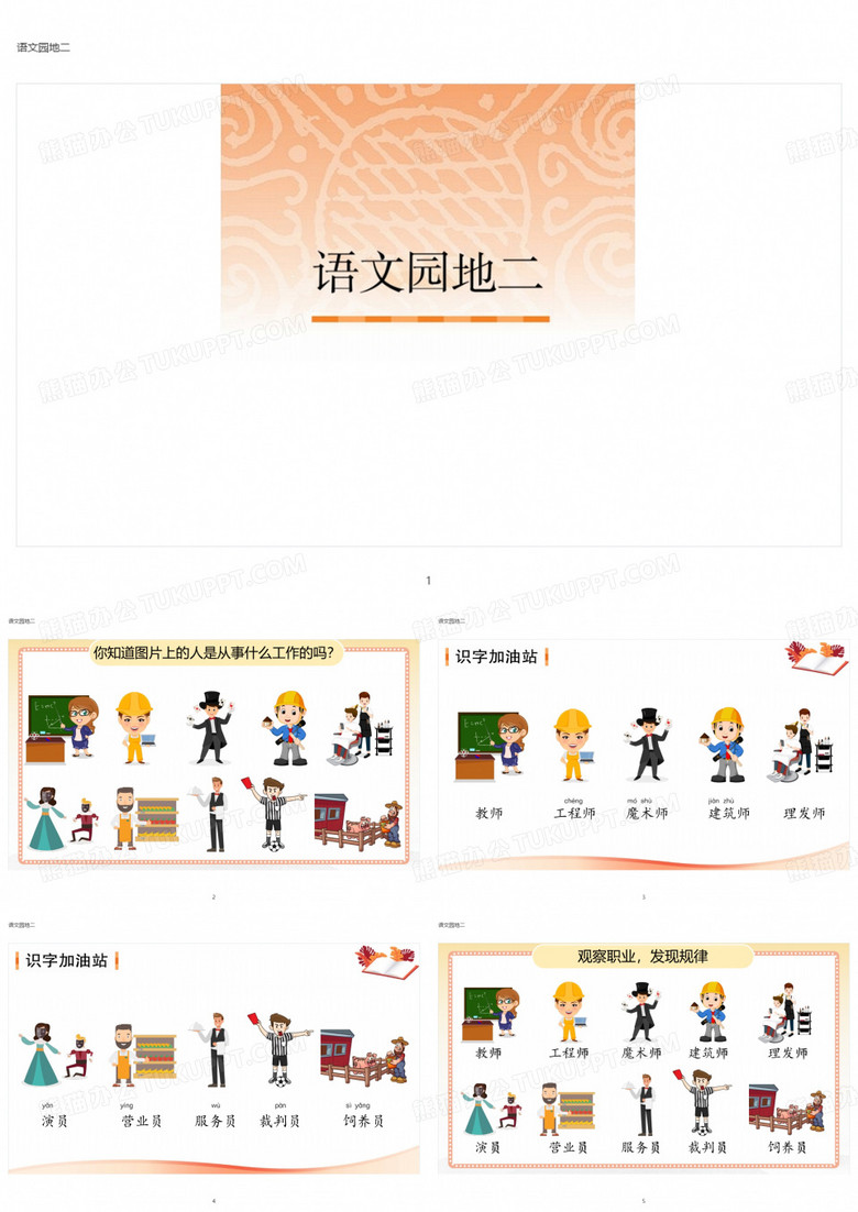 二年级语文下册：语文园地二
