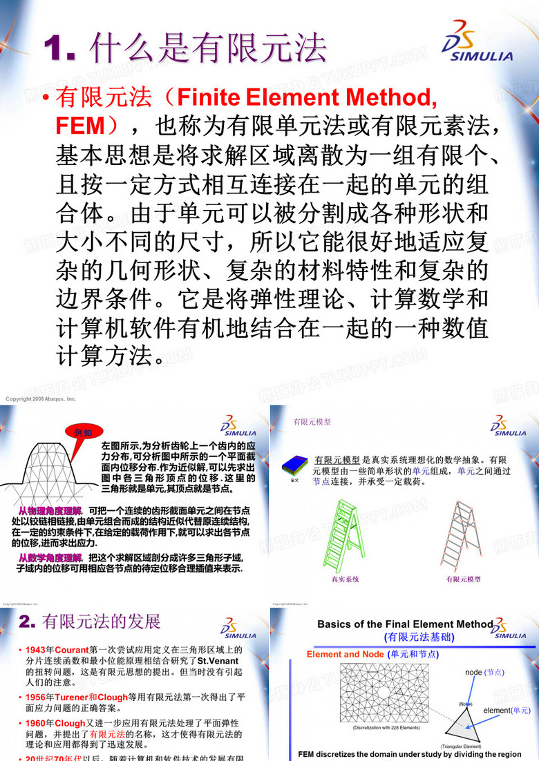 ABAQUS在制造行业的应用