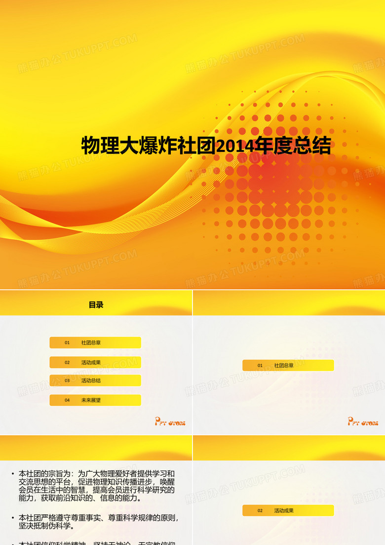 物理社团工作总结