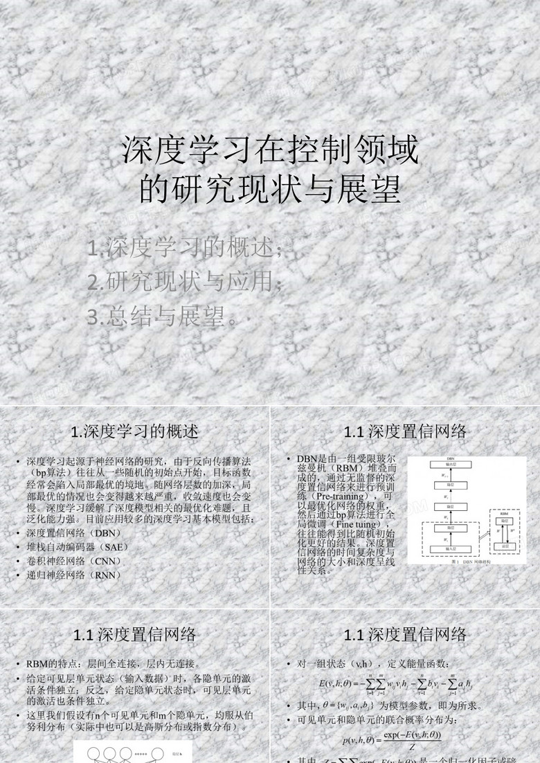 深度学习