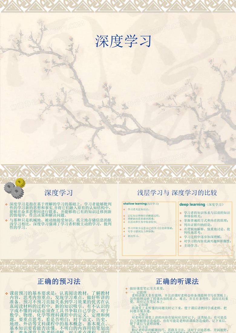 深度学习
