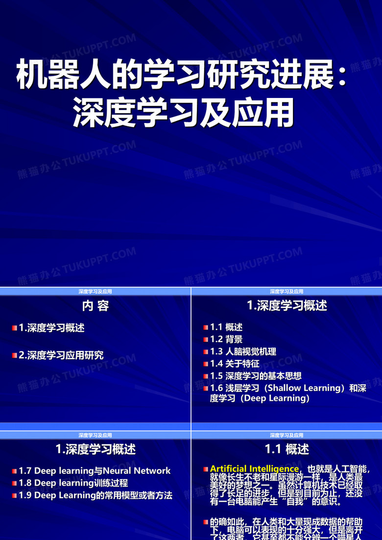 深度学习及应用