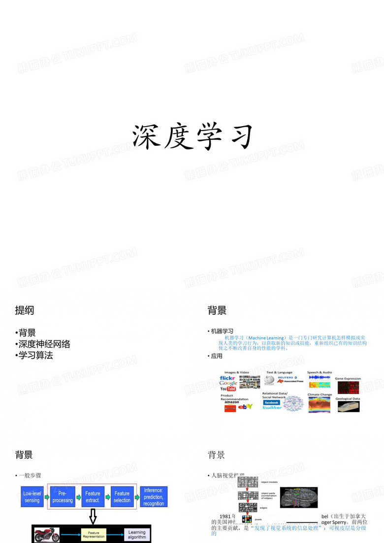 深度学习介绍