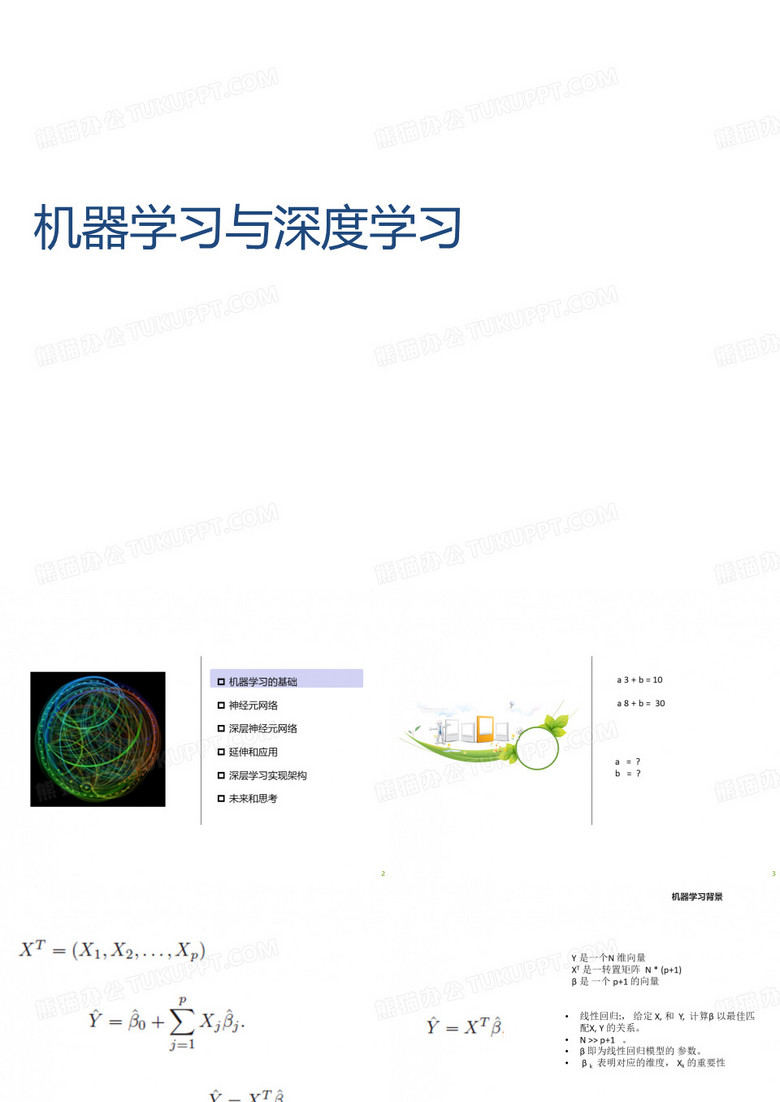 机器学习与深度学习.